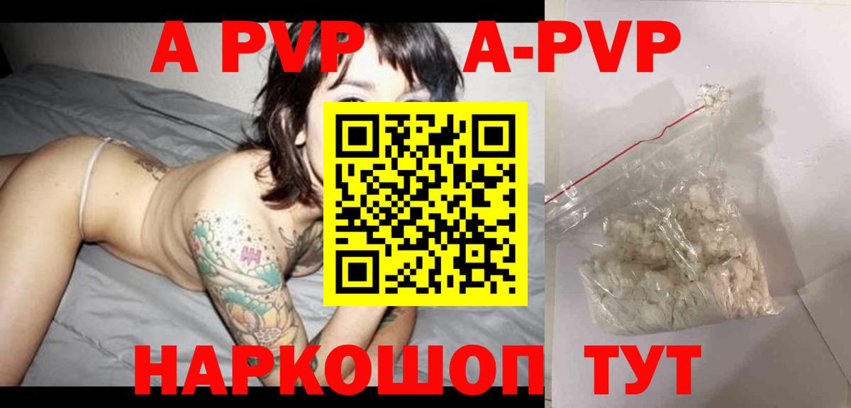 APVP Соль  A PVP  Якутск  Вход с VPN  Alpha PVP Соль 