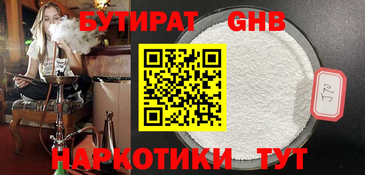 Бутират жидкий экстази Якутск