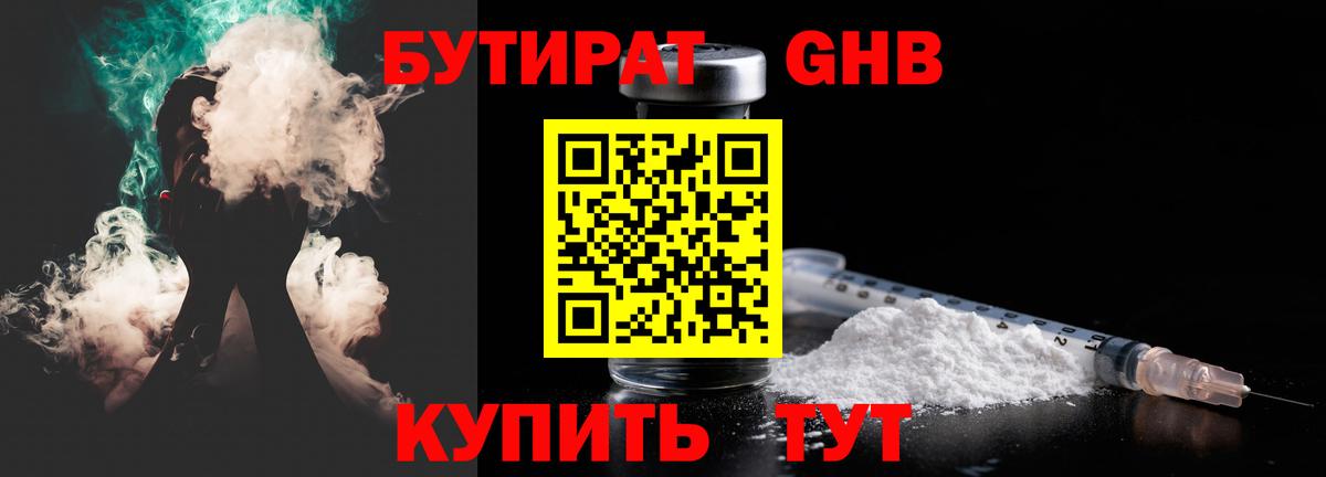 Бутират  Вход с VPN  Якутск  Бутират оксибутират 