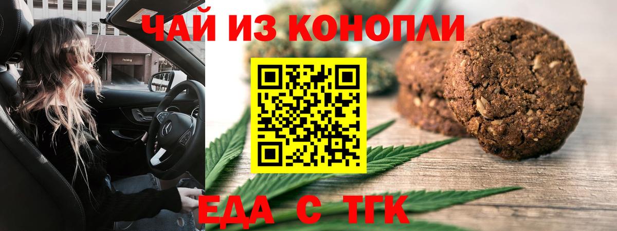 Еда ТГК конопля  Вход с VPN  Якутск 