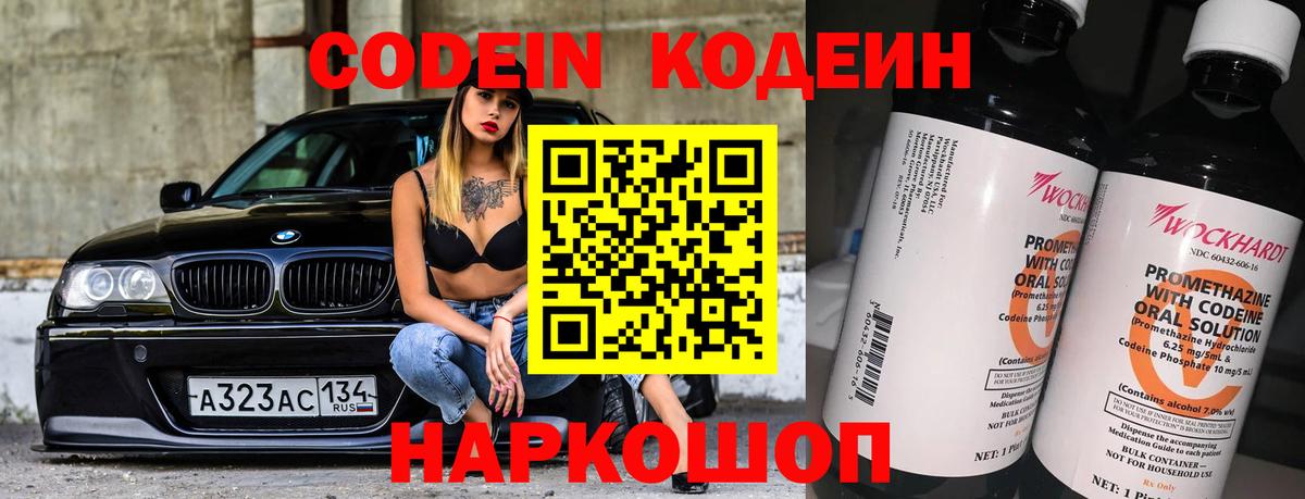 Кодеиновый сироп Lean напиток Lean (лин) Якутск