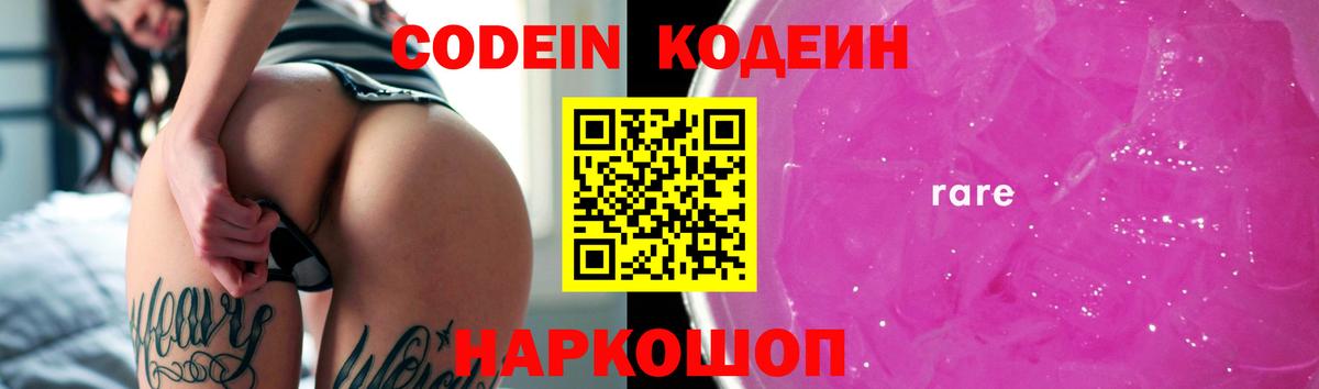 Codein напиток Lean (лин)  Кодеиновый сироп Lean Purple Drank  Якутск  Вход с VPN 