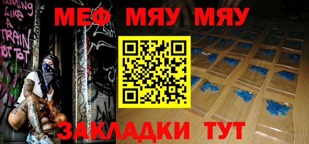 Мефедрон кристаллы Якутск