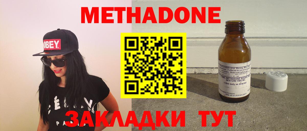 Якутск  Метадон VHQ  Вход с VPN 