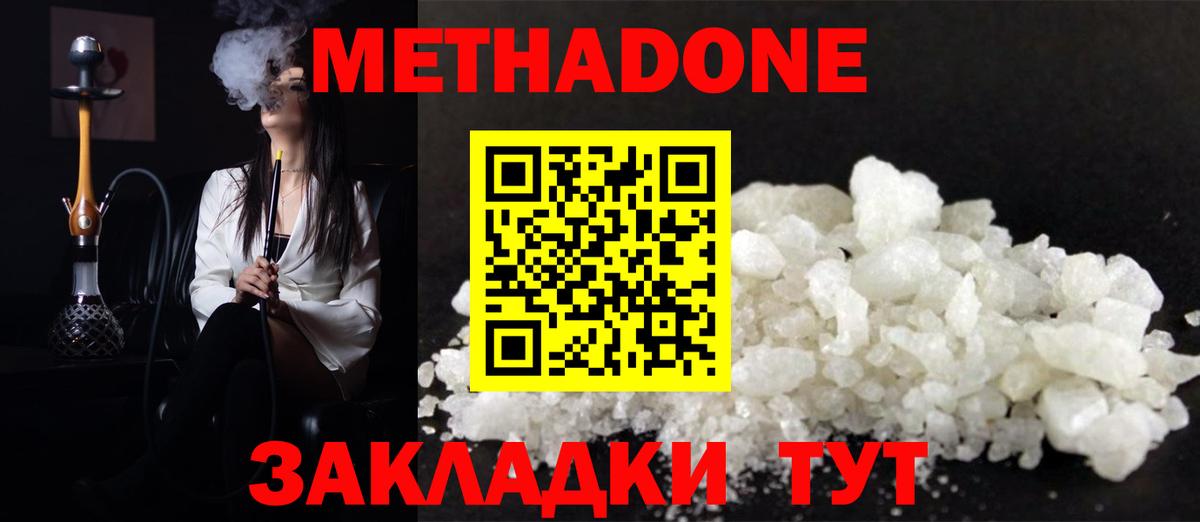 Метадон мёд Якутск